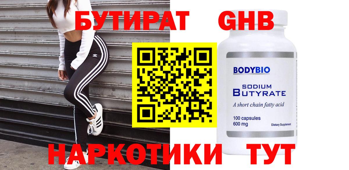 Бутират оксана Владивосток