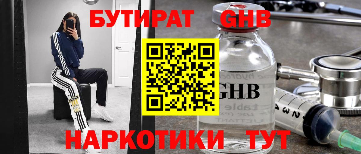 БУТИРАТ  БУТИРАТ вода  Вход с VPN  Владивосток 