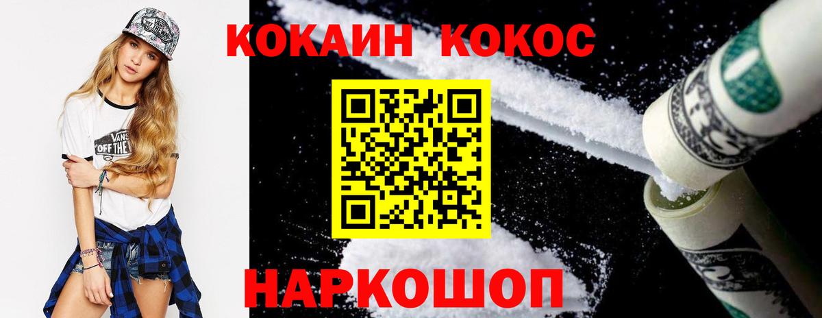 COCAIN Fish Scale  Вход с VPN  Владивосток  Кокаин 98% 