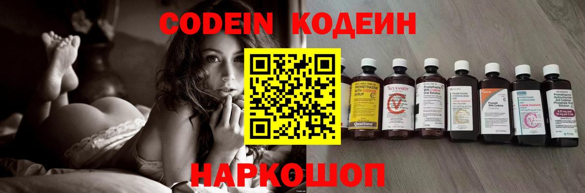 Владивосток  Кодеиновый сироп Lean Purple Drank  Вход с VPN 