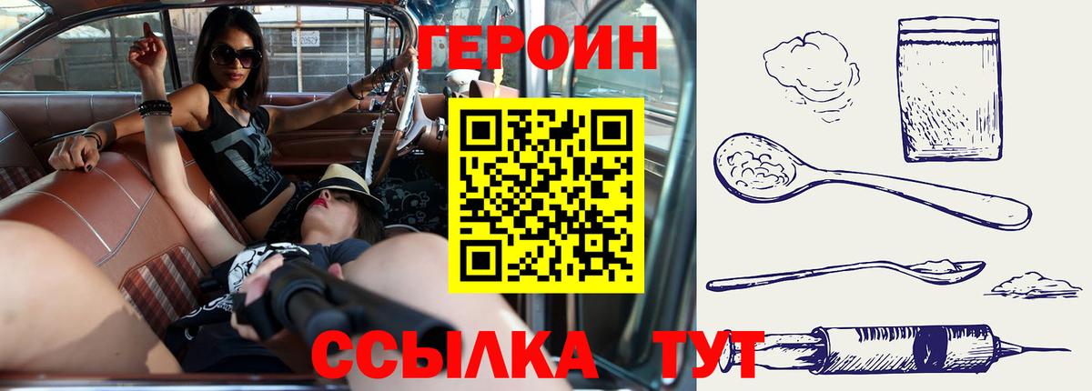 Героин  Вход с VPN  Владивосток  ГЕРОИН белый 