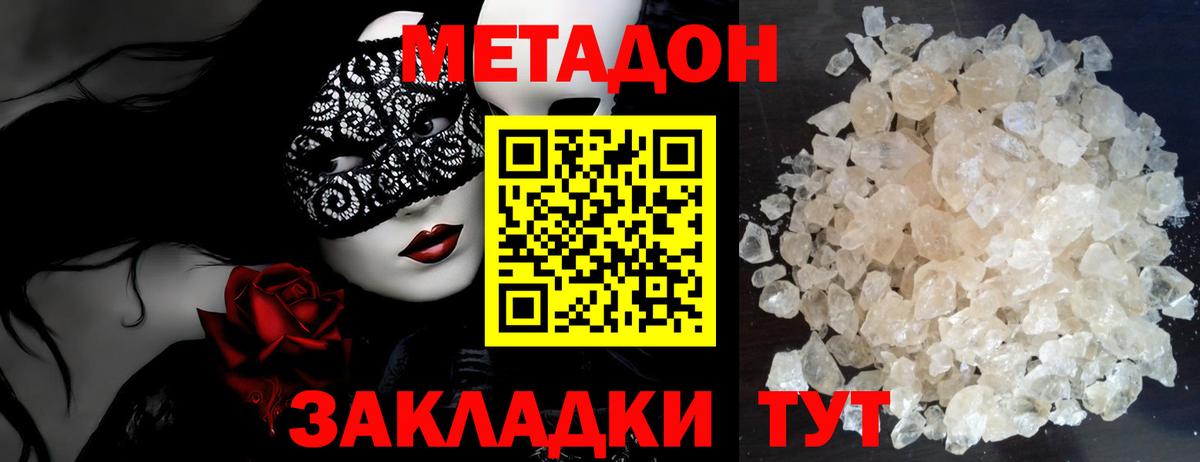 Метадон мёд  МЕТАДОН белоснежный  Владивосток  Вход с VPN 