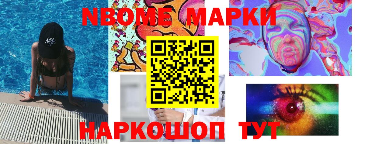 Марки 25I-NBOMe 1,8мг  Марки N-bome  Владивосток  Вход с VPN 