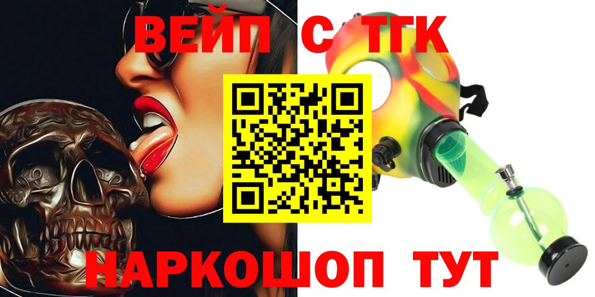 ТГК жижа  Вход с VPN  Владивосток 